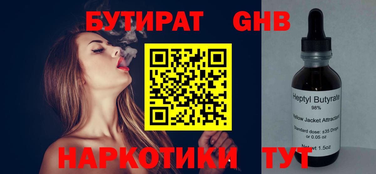Бутират GHB  БУТИРАТ  Курчалой  Вход с VPN 