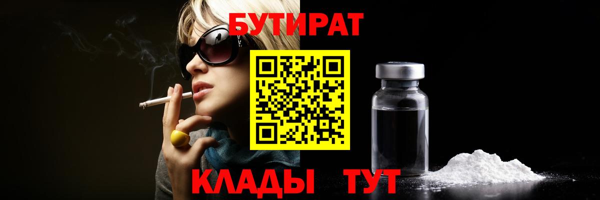 БУТИРАТ 1.4BDO Курчалой