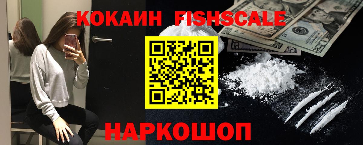 КОКАИН Эквадор  COCAIN FishScale  Курчалой  Вход с VPN 