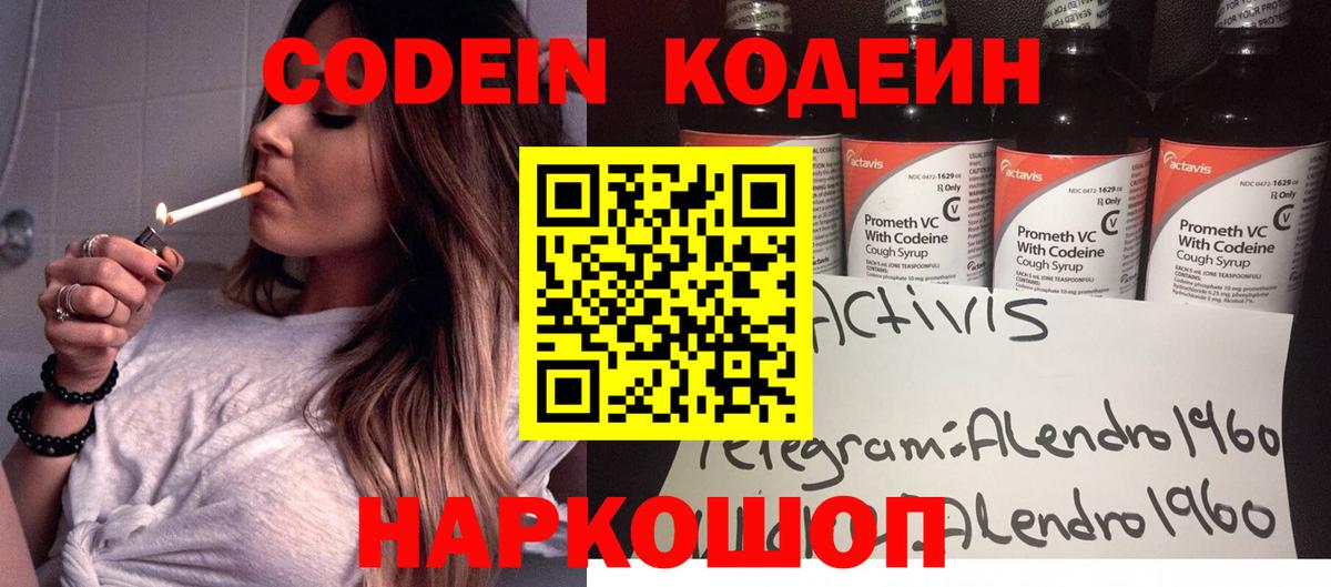Codein напиток Lean (лин) Курчалой