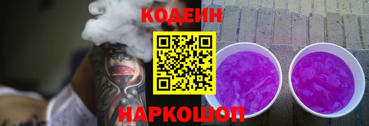 Курчалой  Кодеин Purple Drank  Codein Purple Drank  Вход с VPN 