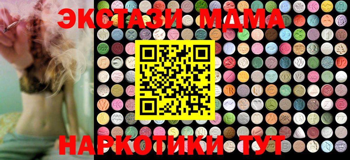 МДМА crystal  Вход с VPN  MDMA кристаллы  MDMA  Курчалой 